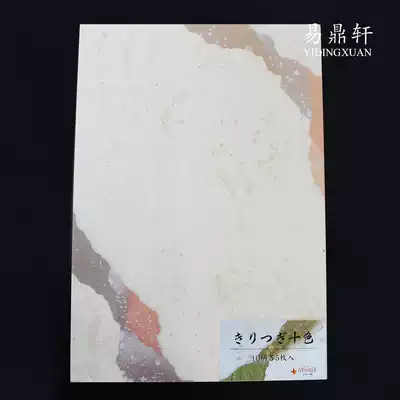 Imported from Japan Shichangtang Kiritugi ten colors 10 sheets of high-end pattern paper for calligraphy and painting small Kai works