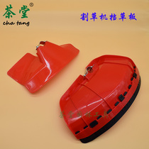 Lawn mower retaining plate Brush cutter Weeding machine Fender shield thickened retaining plate Lawn mower accessories