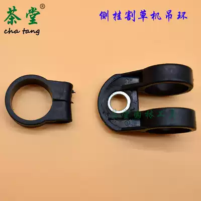 Two-stroke four-stroke side-mounted lawn mower rice cutter brush brush cutter harvester accessories hoisting ring buckle