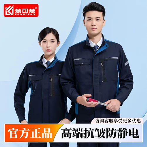 梵可梵 Осенний лонгслив для работы, износостойкий комплект, делается под заказ