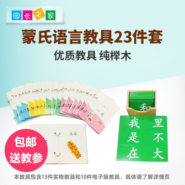 Montessori Montessori language teaching aids 23 sets of Boyuan kindergarten language area early education educational teaching aids teaching