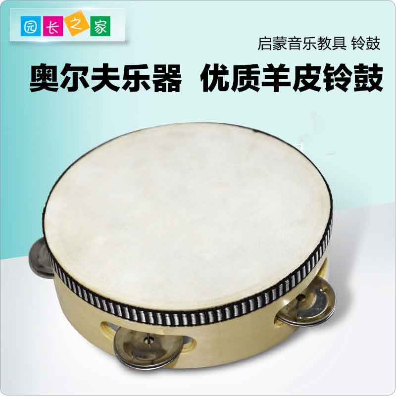 Olfe musical instrument Boyuan Kindergarten Early teaching Puzzle Music Enlightenment Teaching Aids Children Toy Hand Drum Leather Drum Bells Drum