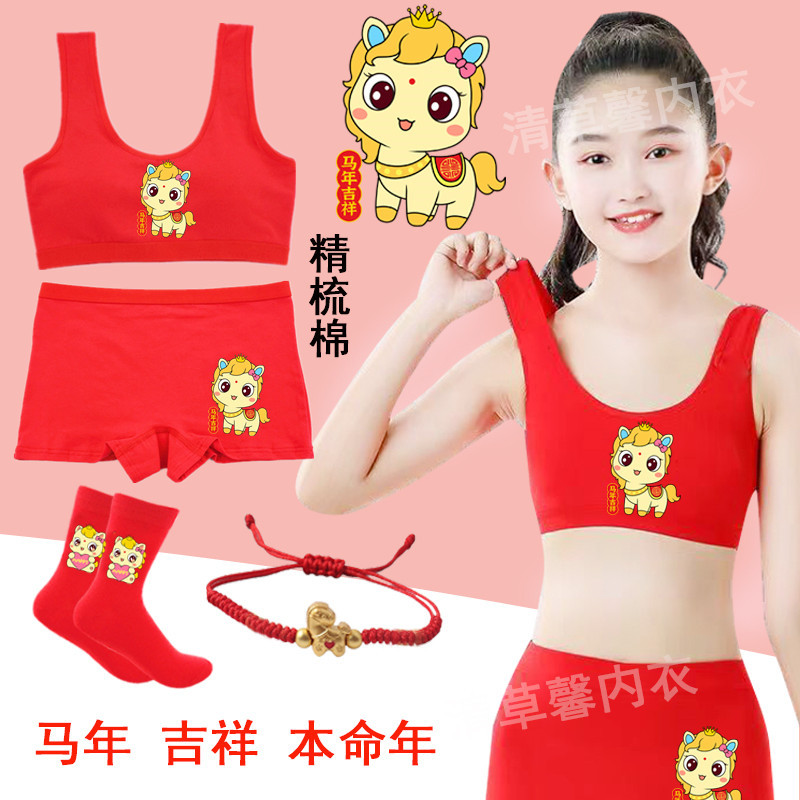 Red Vest and Bra Set for Girls in Their Zodiac Year, Suitable for 12-Year-Old Children in the Year of the Horse, Developmental Period, 13-Year-Old Children, Pure Cotton Underwear
