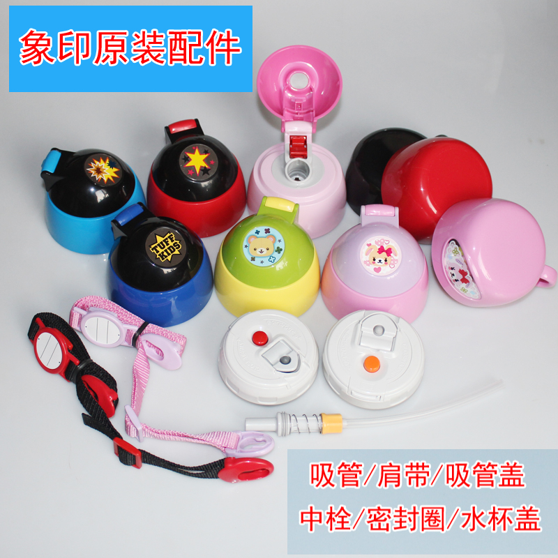 Japan Elephant print Children's insulated cup lid straw cover ZS45 ZT45 MB60 MC original holding baby bag accessories