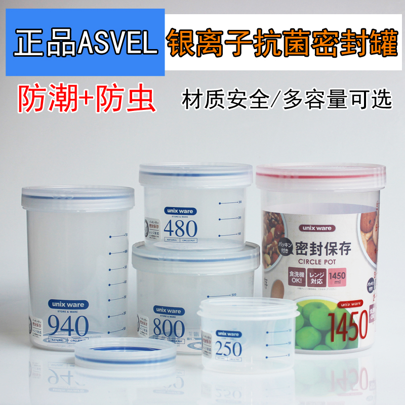 Japan ASVEL PORTABLE MOISTURE-PROOF MILK POWDER BOX ROUND PLASTIC PRESERVATION BOX POWDERED MILK POWDER TANK PROTEIN POWDER KITCHEN SEALED TANK