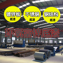 Epoxy zinc-rich primer Stainless steel metal paint Outdoor paint railing rust-proof paint Ship anti-corrosion galvanized sheet primer