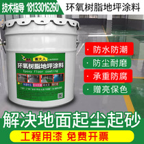 Epoxy floor paint Waterproof wear-resistant indoor household outdoor cement floor paint Self-leveling paint Bright floor paint