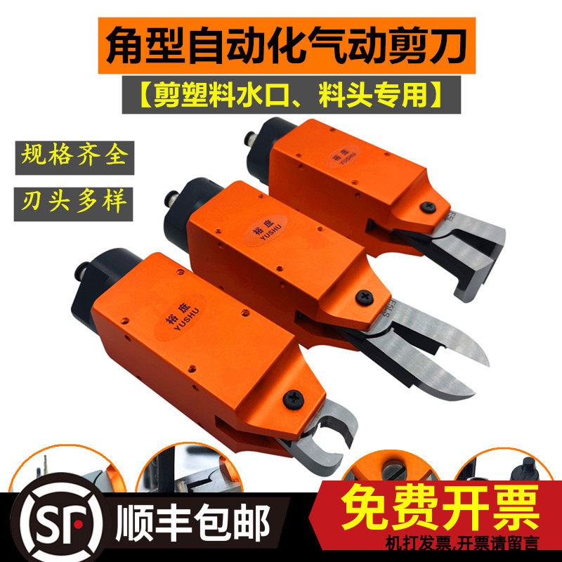 Yoshu Automated Pneumatic Scissors MS-20 Plastic Water Gap Pliers MSP-30 Corner Type Manipulator Arm Plastic Cut 10