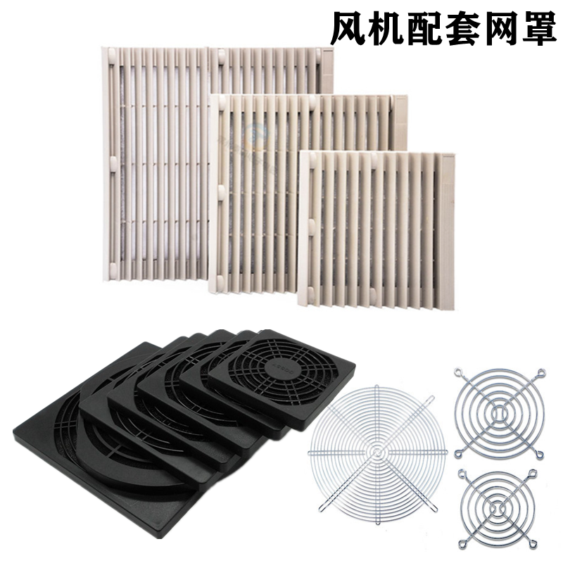 ZL-803 ventilation filter group Fan 805 shutters industrial fan Three-in-one dust mesh cover 120 iron mesh