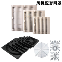 ZL-803 ventilation filter Group fan 805 shutters industrial fan three-in-one dustproof mesh cover 120 iron mesh