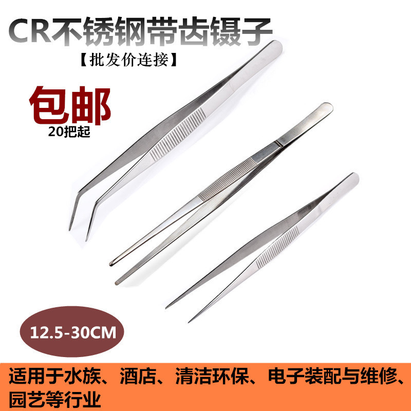 Stainless steel toothed round head tweezers Pointed dressing clip Elbow clamp Household maintenance water grass tweezers 12 5-48