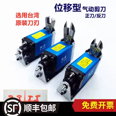 Yujun NY15 miniature displacement pneumatic scissors 25R plastic water sputer injection manipulator Taiwan blade 10AJL