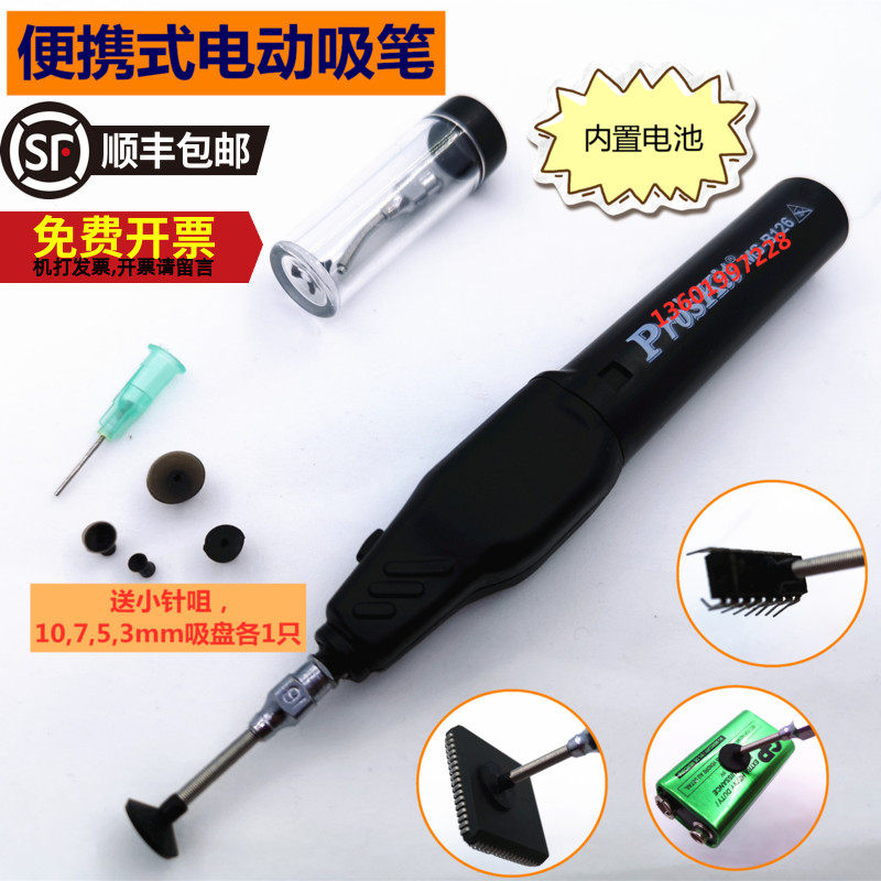 Taiwan Electric antistatic suction pen vacuum automatic suction pen patch IC chip suction wireless battery electric suction pen