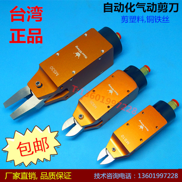 Taiwan manipulator pneumatic scissors Automatic pneumatic scissors angle type MS5 10 20 30 Solenoid valve control