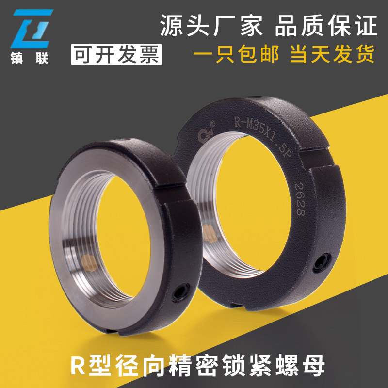 R-type radial precision lock nut Self-locking screw fixed bearing screw locking anti-loose stop round nut