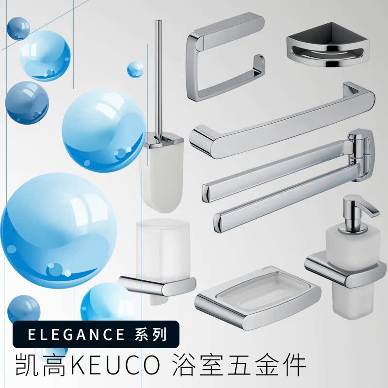 Germany Keuco Elegance Bathroom hardware shelf Towel rack Toilet brush soap liquid rack