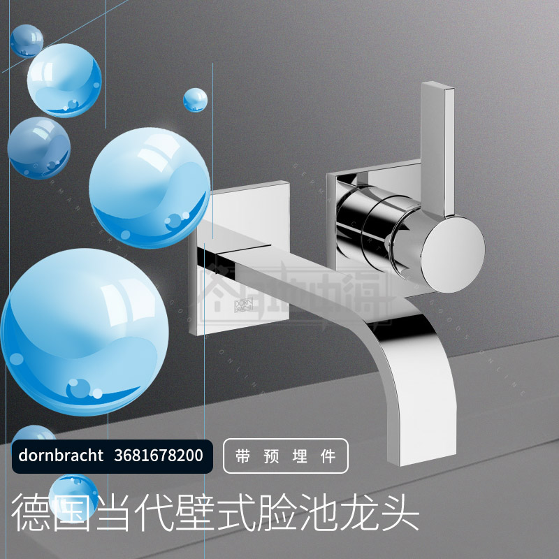 Package tax Germany contemporary Dornbracht MEM wall basin faucet with embedded parts 3681678200