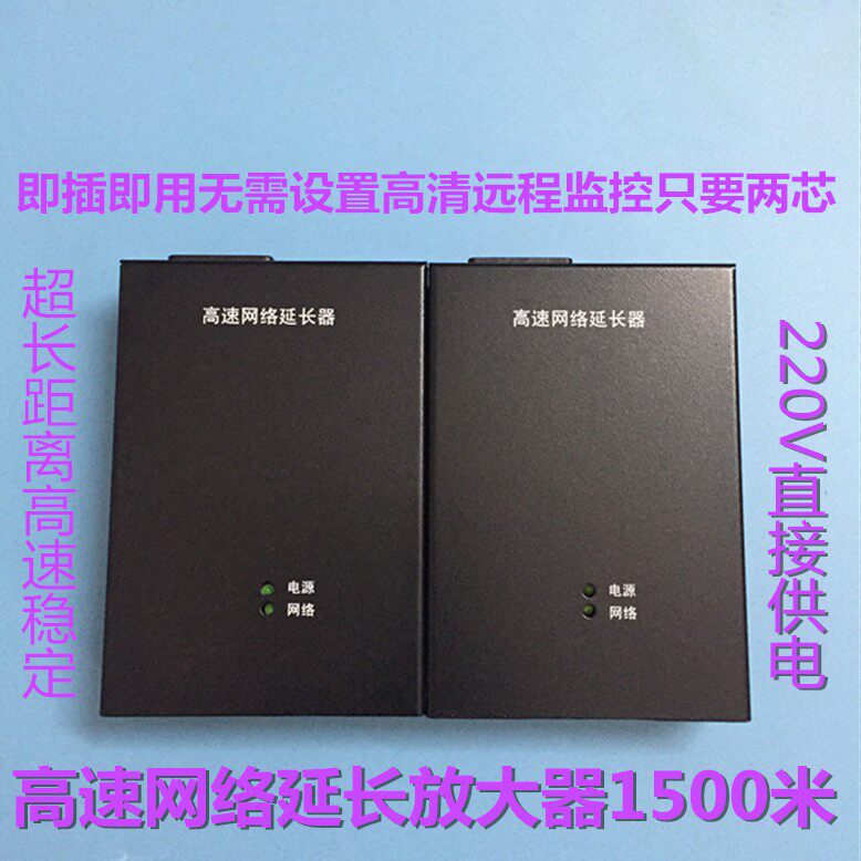 1500m Network Extender Signal Amplifier Network Cable Booster Network Elevator Monitoring 800m