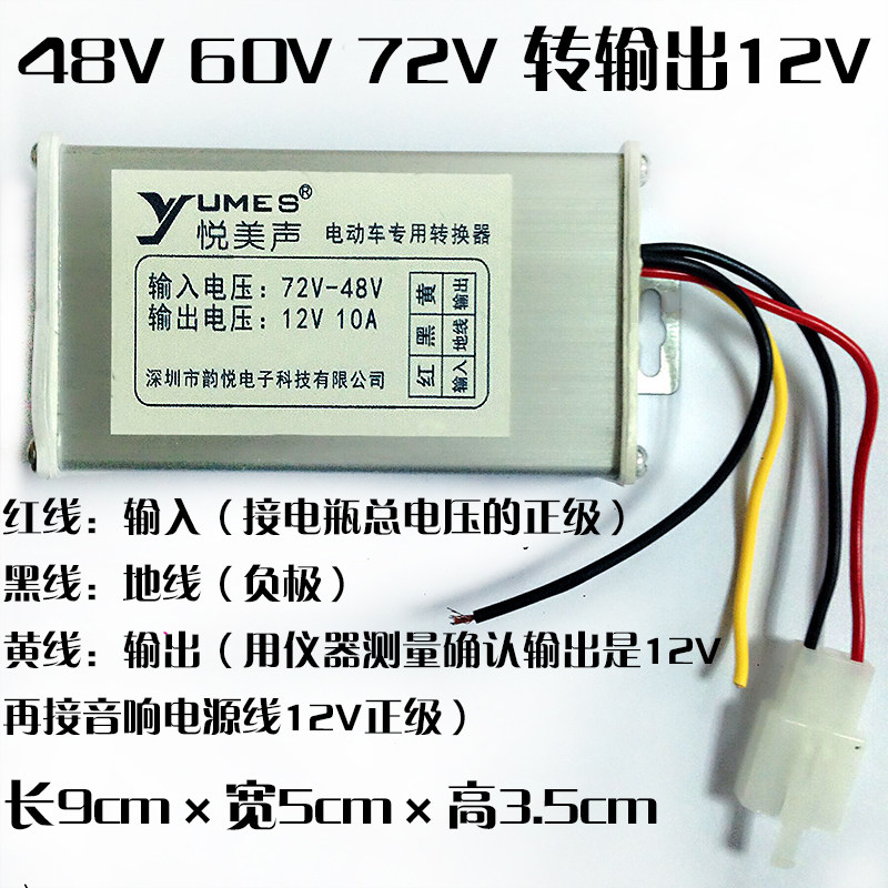 48V60V72V to output for 12V electric vehicle scooter current-voltage converter