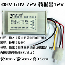 48V60V72V converter output for 12V electric vehicle scooter current-voltage converter