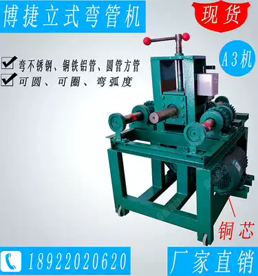 Spot supply Guangdong production of multi-function pipe bender electric vertical pipe bender A-3 type reinforced pipe bender