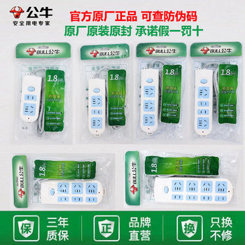 Bull Power Strip Extension Cord Multi-Functional Power Board for Home and Dormitory Use, Genuine Product