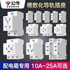 Modular Socket Ac30 Five-Hole 16A Two-Hole 10A Rail-Type Distribution Box Socket Module Dz47X