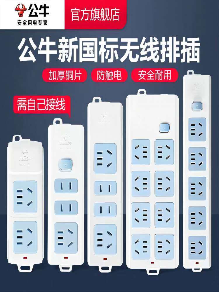 Genuine Bull Socket Wireless Power Strip Without Cord, Multifunctional Multi-Outlet Power Strip for Home Use, Self-Connecting Power Strip