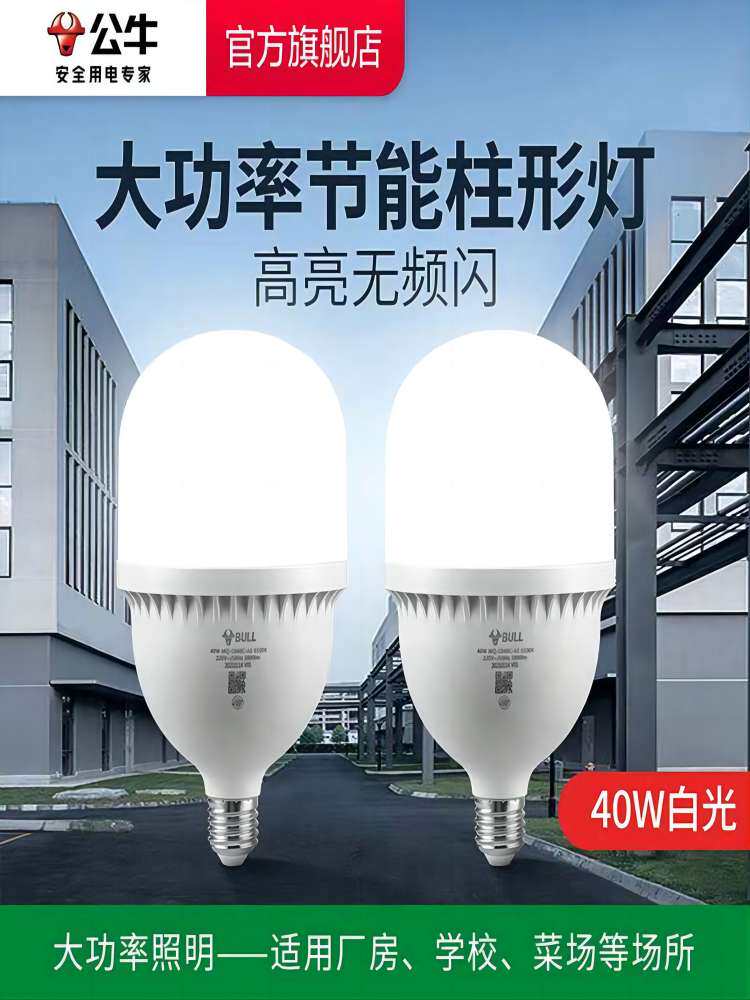 Bull Led Light Bulb E27 Screw Base for Home Use, Super Bright 100W Indoor High-Power Cylindrical Energy-Saving Bulb