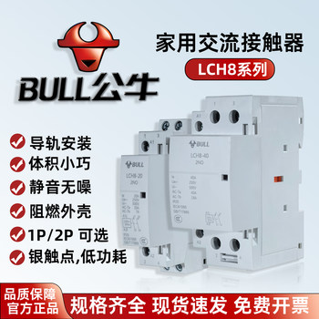 Bull Brand Household Small Ac Contactor Lch8-20A25A40A63A Hotel Miniature Silent Single-Phase 220V