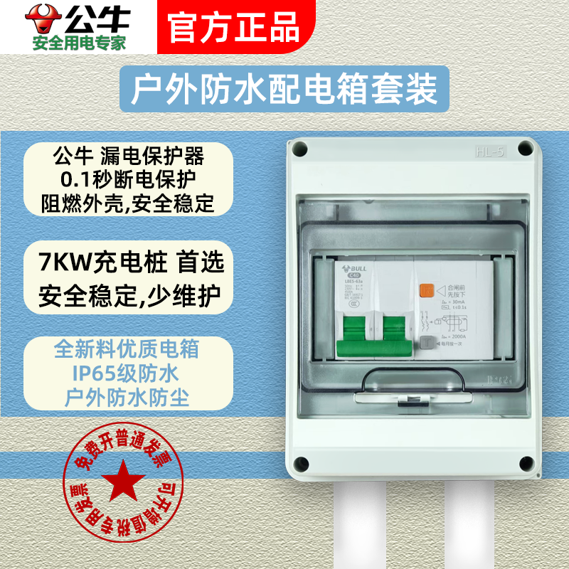 Bull Charging Pile Distribution Box Waterproof Outdoor Surface-Mounted New Energy Distribution Box Household Leakage Protector Rain and Dust Proof