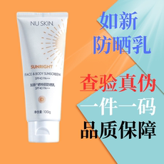Солнце 如新防晒霜国产nuskin晒特丽防晒乳spf40pa+++ 带公司防伪码现货