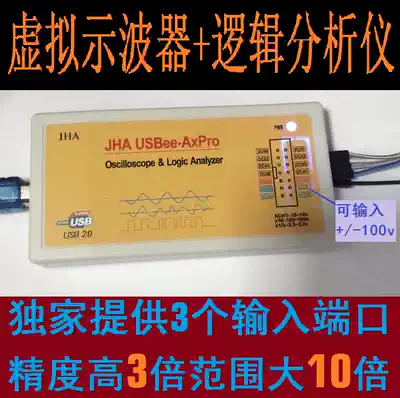 USBee AX Pro Full-featured version Full version USB Oscilloscope Virtual Oscilloscope Logic Analyzer Chinese