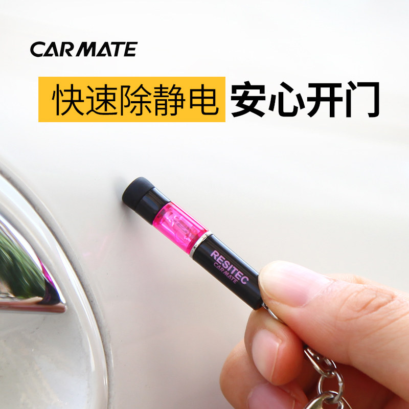 Japan static eliminator car with anti-static rod keychain artifact vehicle to remove human body static discharge