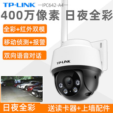 Сетевая IP камера tp-link 400万全彩/红外双模摄像头高清无线监控夜视防水360度wifi网络家庭户外声光报警双向语音ipc642-a4