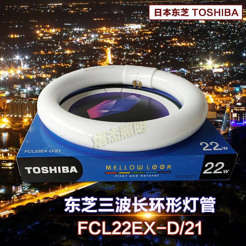 Original Toshiba Toshiba Circular Light Three Wavelength Detection Light FCL22EX-D 21 22W White Light