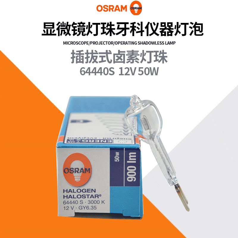 OSRAM OSRAM 64440S Halogen Tungsten Bubble 12V50W Plug Halogen Rice Bubble GY6 35 Instrument Lamp
