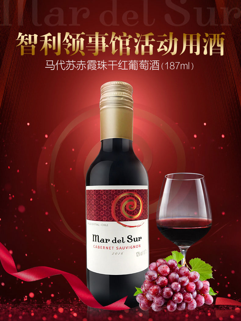 智利领事馆活动用酒 智利进口 干露酒厂 马代苏赤霞珠干红葡萄酒 187ml*12支整箱 天猫优惠券折后￥96包邮（￥116-20）
