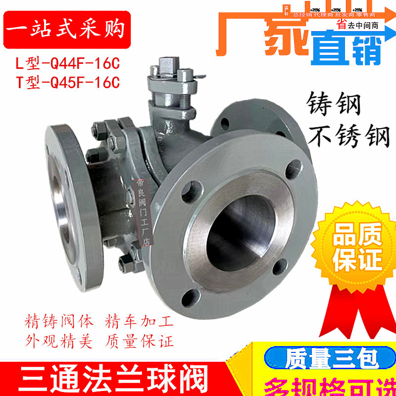 Q44F/L Type Q45F-16C/T Type Cast Steel Wcb Stainless Steel 304 Three-Way Flange Ball Valve Steam High Temperature 50 Q44F/L Type Q45F-16C/T Type Cast Steel Wcb Stainless Steel 304 Three-Way Flange Ball Valve Steam High Temperature 50