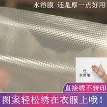 Thickened hand embroidery water-soluble cloth Embroidery lining paper Water-soluble film Water-soluble lining Cross-stitch water-soluble cloth Water-soluble printing paper