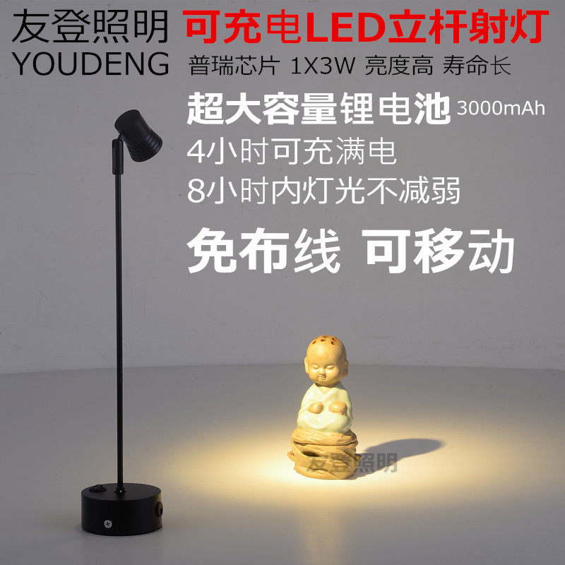 Youdeng led rechargeable jewelry showcase counter spotlight 1W3W bar bar counter wireless battery pole small spotlight
