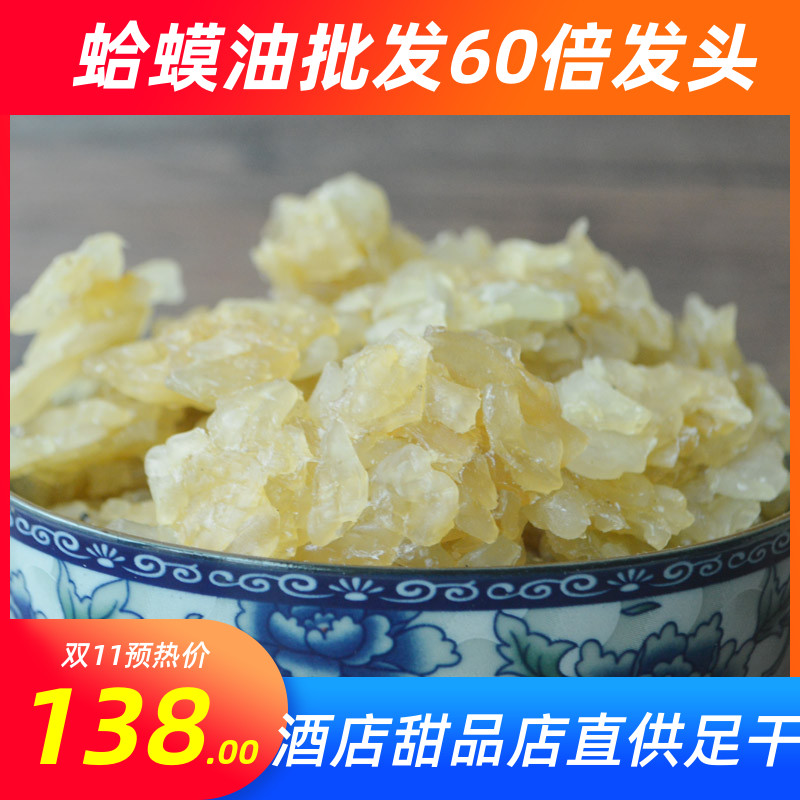 Food and beverage hotel dessert special Changbai Mountain breeding toad clean oil papaya snow clam oil frog oil foot dry 1kg