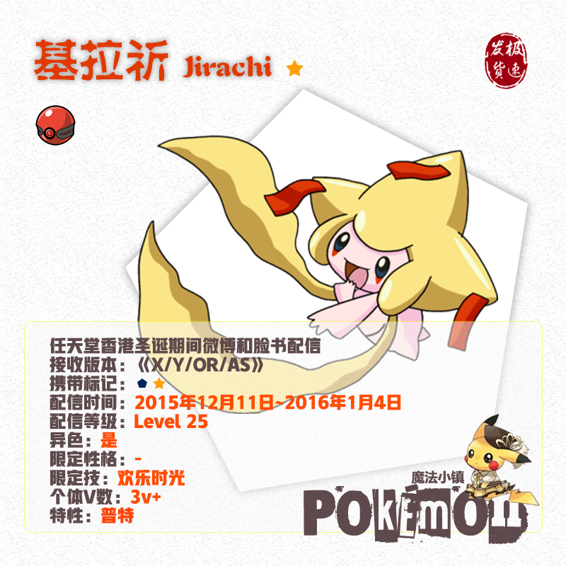 口袋妖怪日月xyoras Gen6卡標配信任天堂香港耶誕基拉祈6v閃光