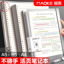 No-dimmer-hand loose sheet This detachable mesh notebook Soft shell removable notepad Tilt-core University Student Coil Book