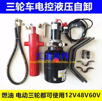 Electric fuel motorcycle tricycle Hydraulic dump dump bucket modified dump 12V60V electronically controlled lift dump