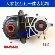 Datai five-hole integrated rear axle differential gear bag electric three-wheel four-wheeler tooth package differential