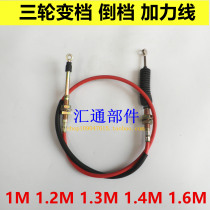 Three-wheeled motorcycle afterburner line shift line Reverse pull line Afterburner shift line Hanging gear line shift line