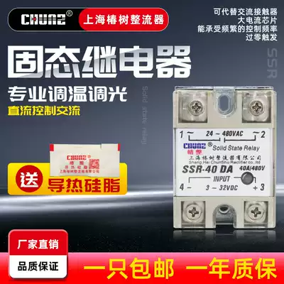 Shanghai Chunzu Industrial Grade Solid State Relay SSR10DA25DA40A Small Contact Relay