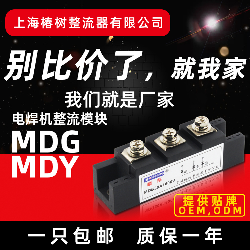 Shanghai toon-tree welding machine module MDY MDG80A200A250A300A frequency converter semiconductor control rectifier module PWB