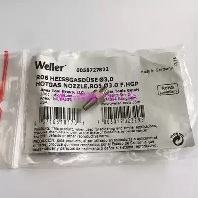 Original WELLER Weile R06 round mouth hot air nozzle nozzle nozzle HAP1 HAP200 wind nozzle